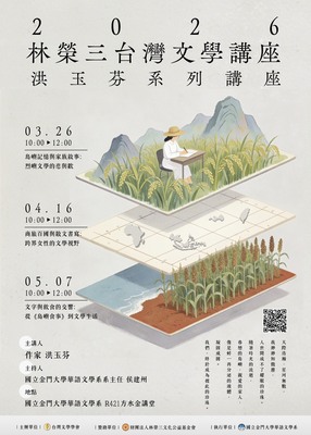 【講座】2026林榮三台灣文學獎座-洪玉芬系列講座圖片