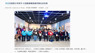 【分享】洪玉芬返鄉分享新作 以溫暖筆觸描繪烈嶼生命故事圖片