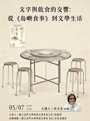 【講座】文字與飲食的交響：從《島嶼食事》到文學生活圖片